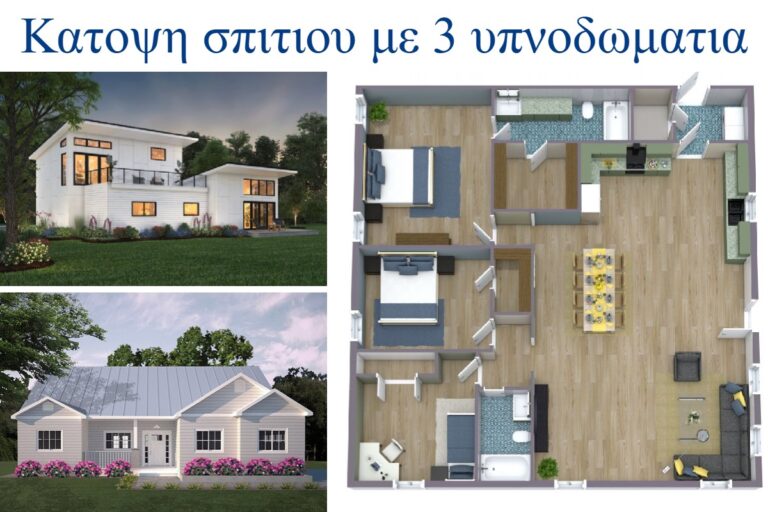 Κατοψη σπιτιου με 3 υπνοδωματια​