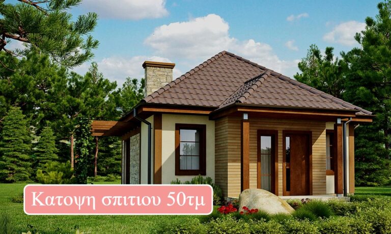 Κατοψη σπιτιου 50τμ